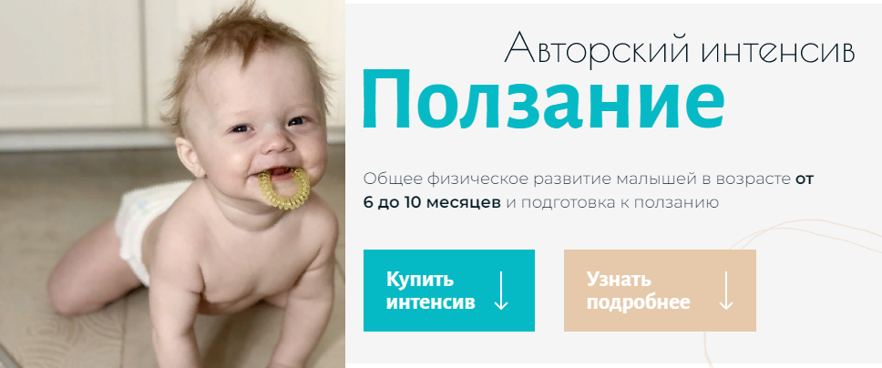 [Анна Губина (Анутти)] Авторский интенсив «Ползани_0.png